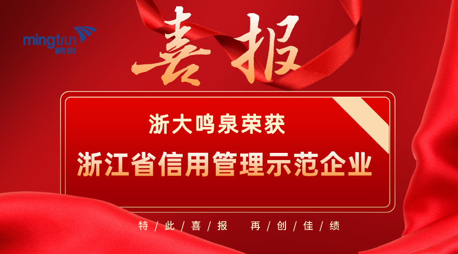 喜报！凯发k8国际荣获2021年度“浙江省信用管理示范企业”