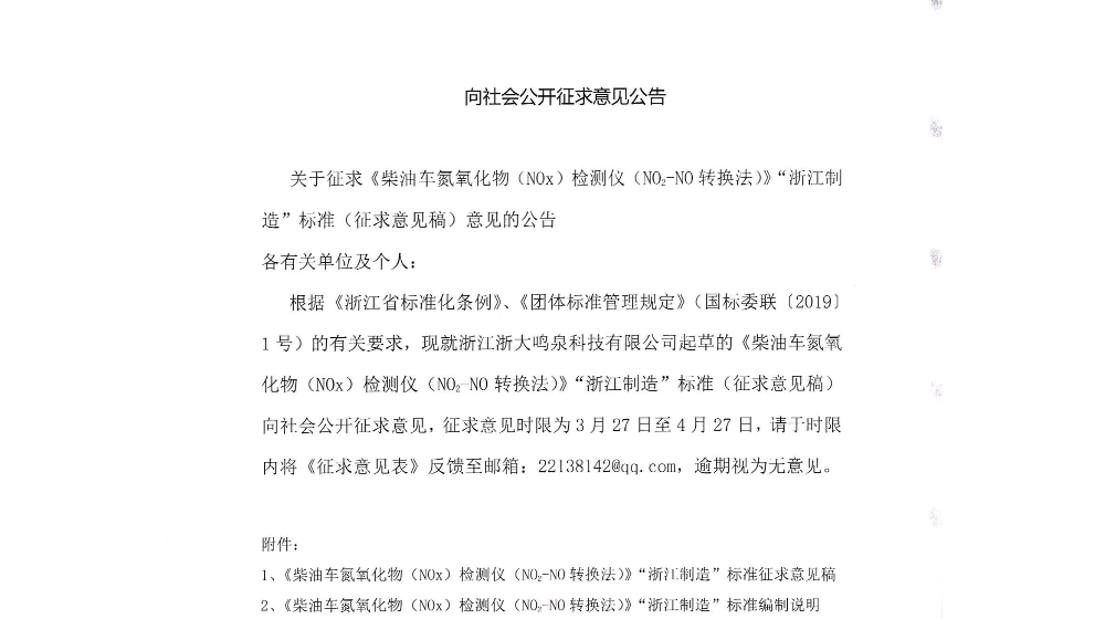 向社会公开征求意见公告