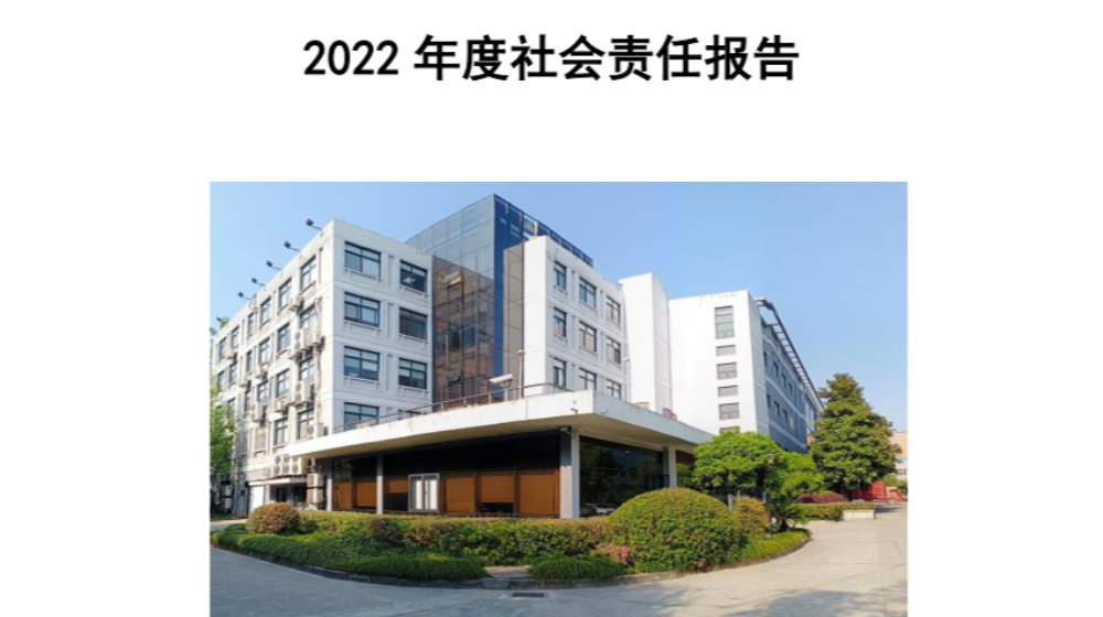 凯发k8国际首页登录2022年度社会责任报告发布